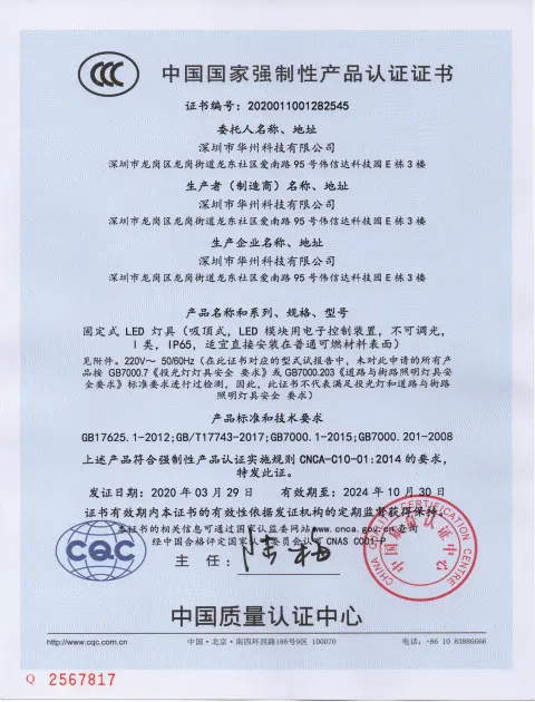 China Compulsory Certification product certificate