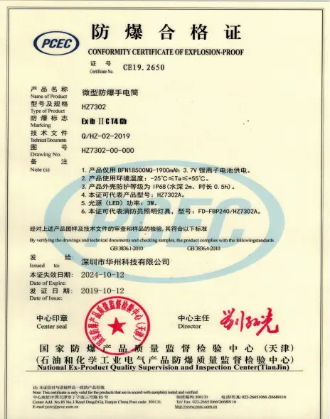 Second explosion-proof certificate